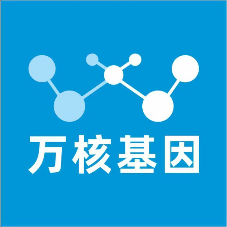 菏泽定陶万核基因检测咨询中心